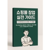1인쇼핑몰로 월300에서 월천까지, 디지털노마드 되는 가장 확실하고 빠른 방법.pdf